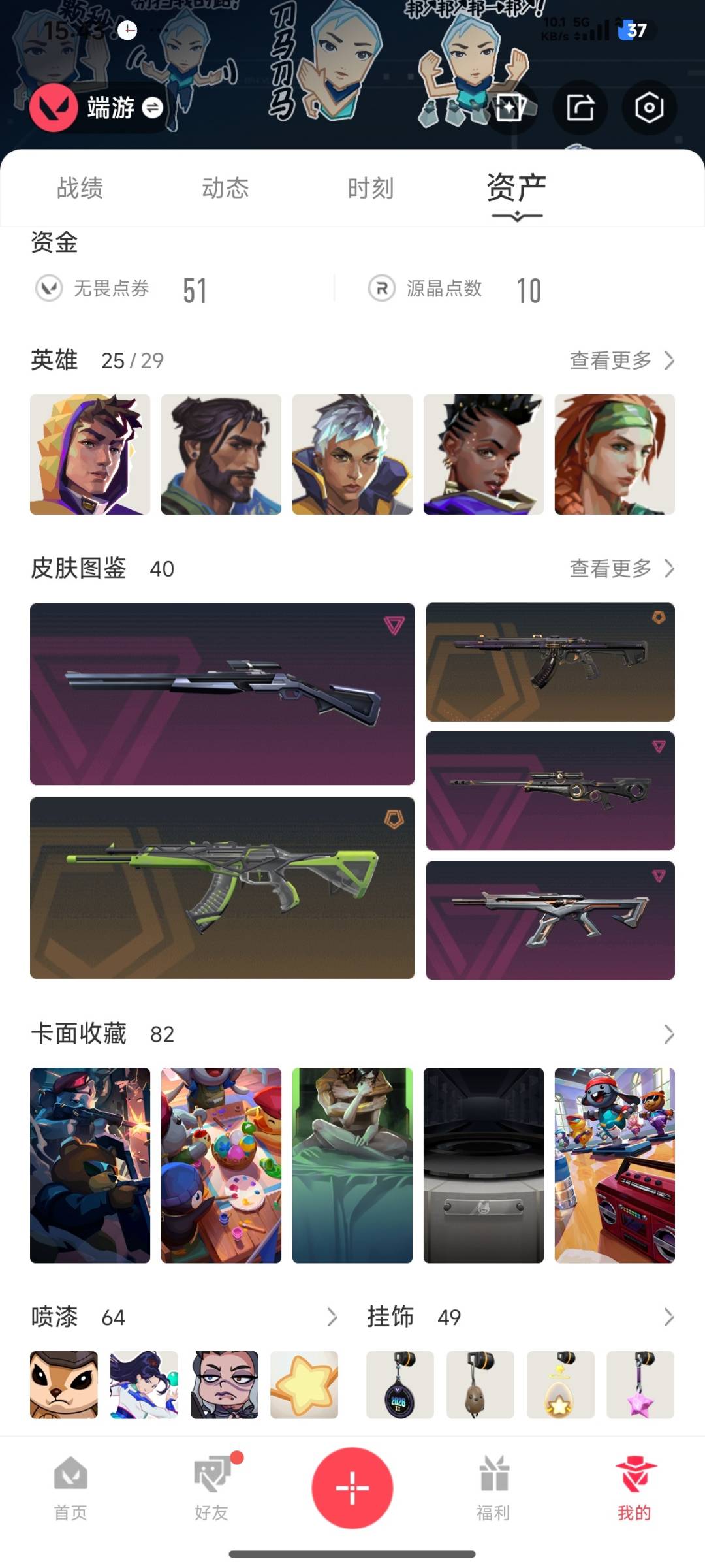 WWQLX428011无畏契约账号详情图5