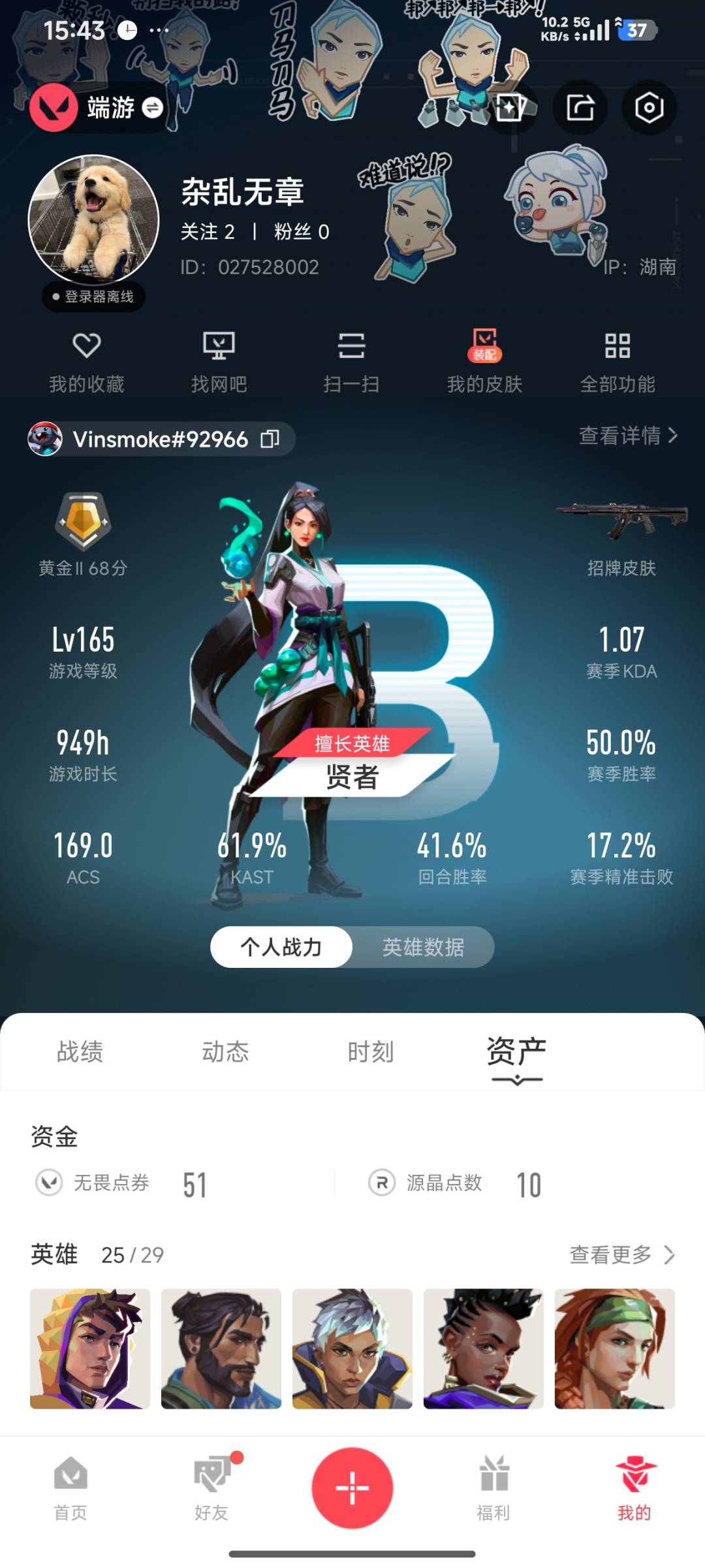 WWQLX428011无畏契约账号详情图7