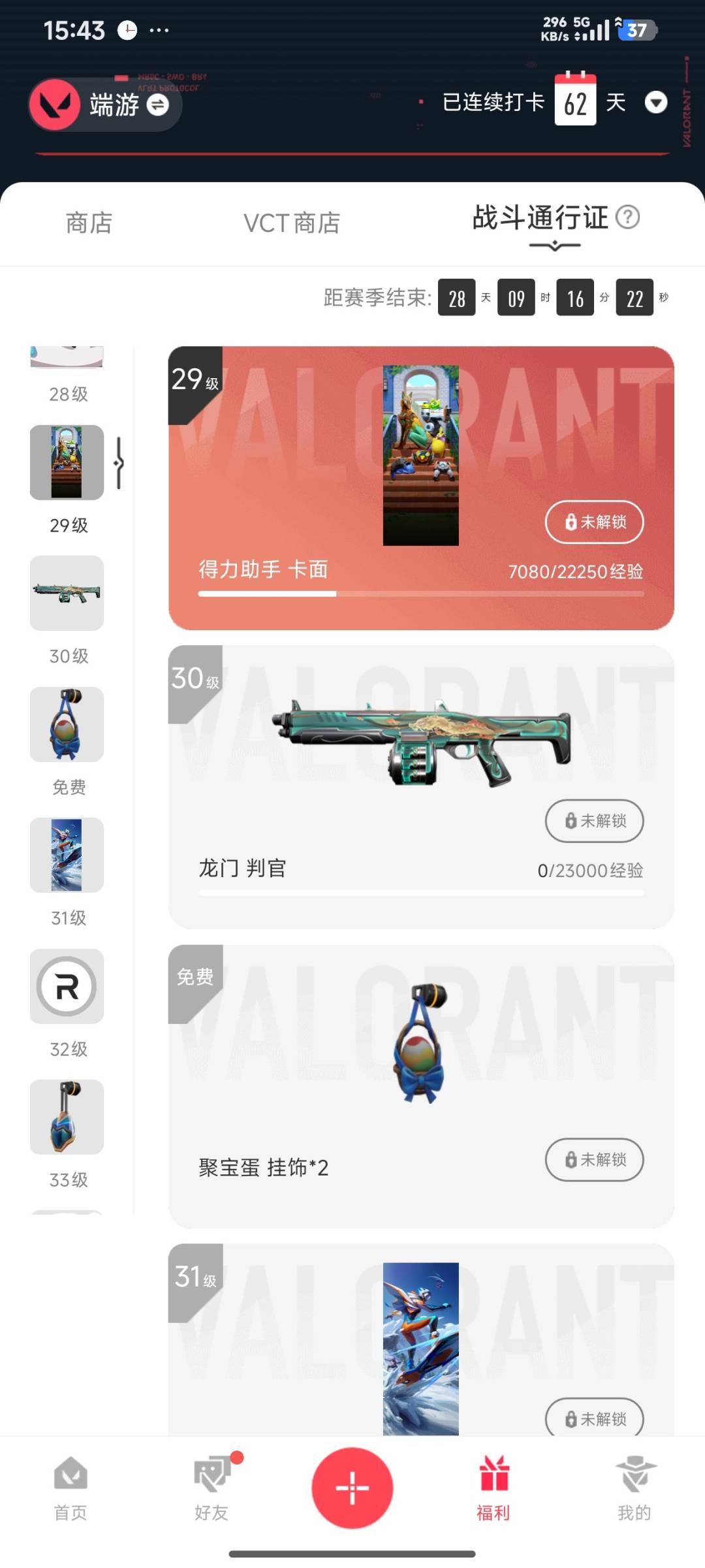 WWQLX430782无畏契约账号详情图6