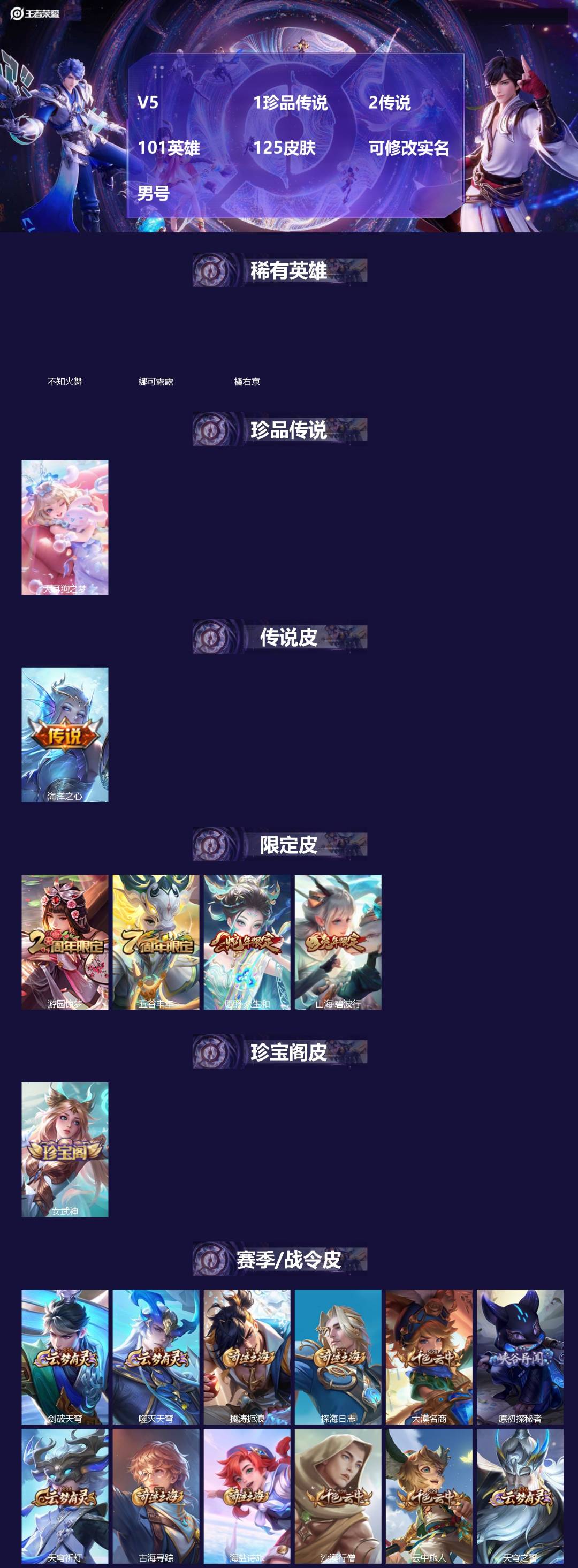 王者荣耀账号苹果QQ[]V5 1珍品传说 2传说 101英雄 125皮肤 可修改实名 男号 
【稀有英雄】橘右京(橘子)