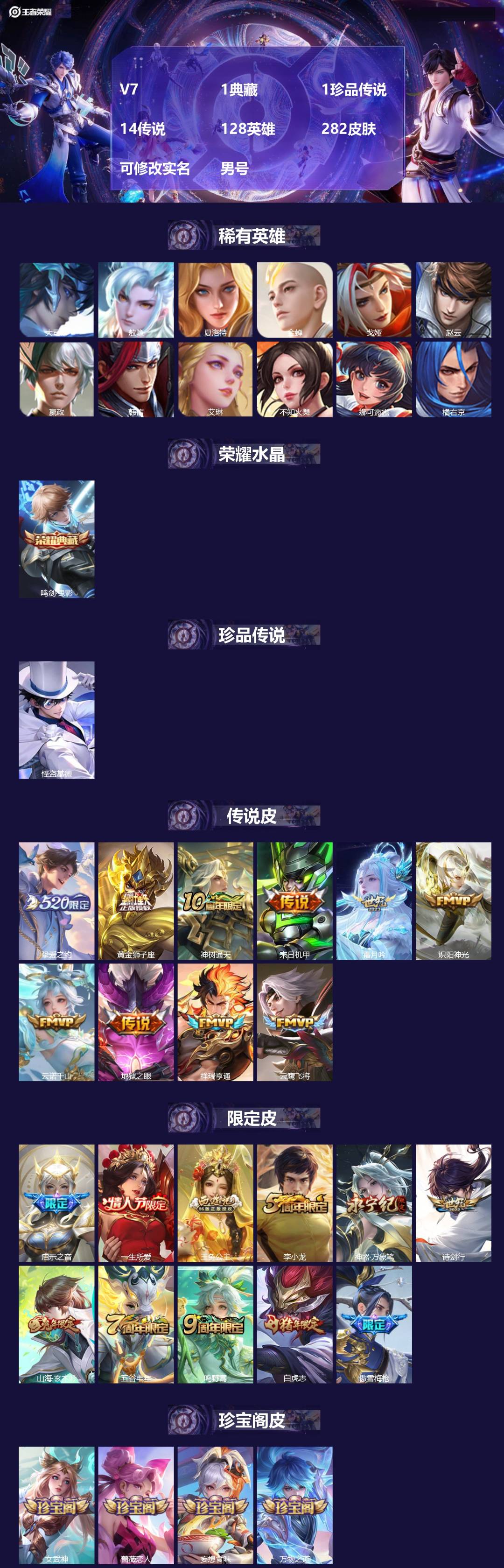 王者荣耀账号安卓QQ[]V7 1典藏 1珍品传说 14传说 128英雄 282皮肤 可修改实名 
【英雄全皮】露娜全皮,