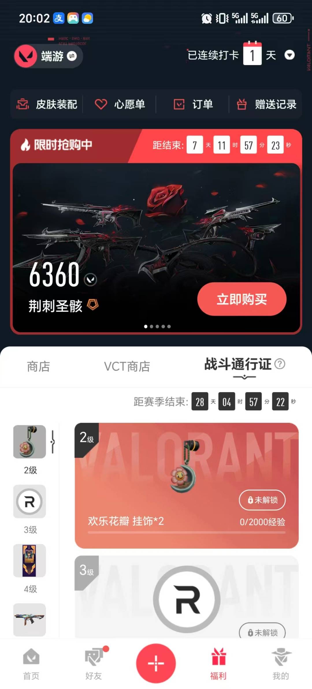 WWQQM429976无畏契约账号详情图7