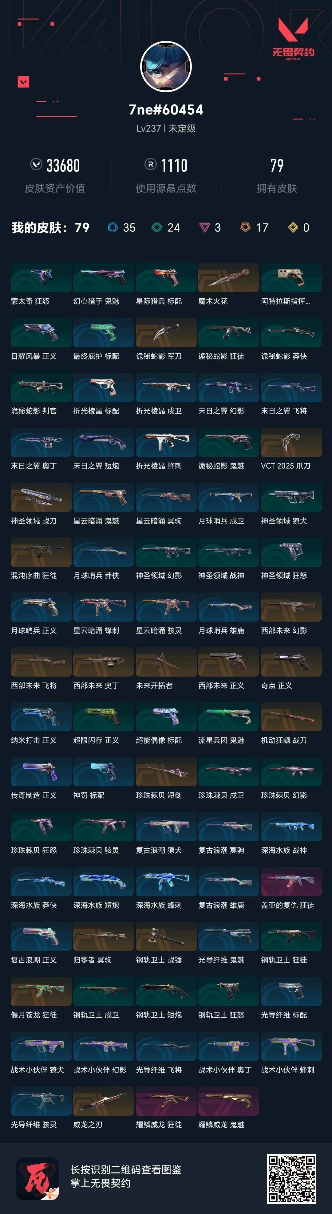 WWQLX433156无畏契约账号详情图4 WWQLX433156无畏契约账号详情图4