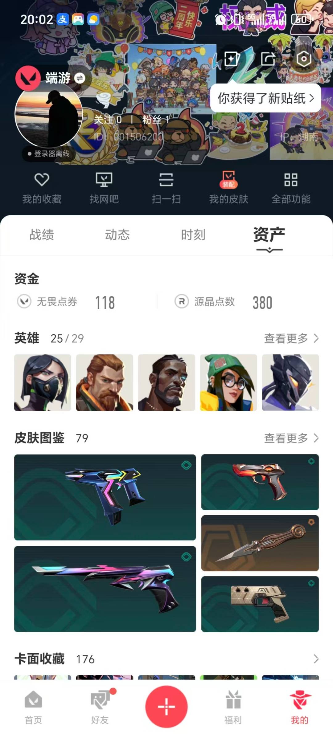 WWQLX433156无畏契约账号详情图7 WWQLX433156无畏契约账号详情图7