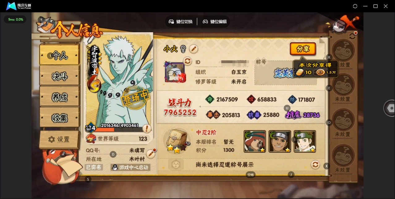 火影忍者账号安卓QQ[]V5 7S忍 20A忍 18通灵 796.5W战力 可二次 可修改实名 
【S级忍者】漩涡鸣人 