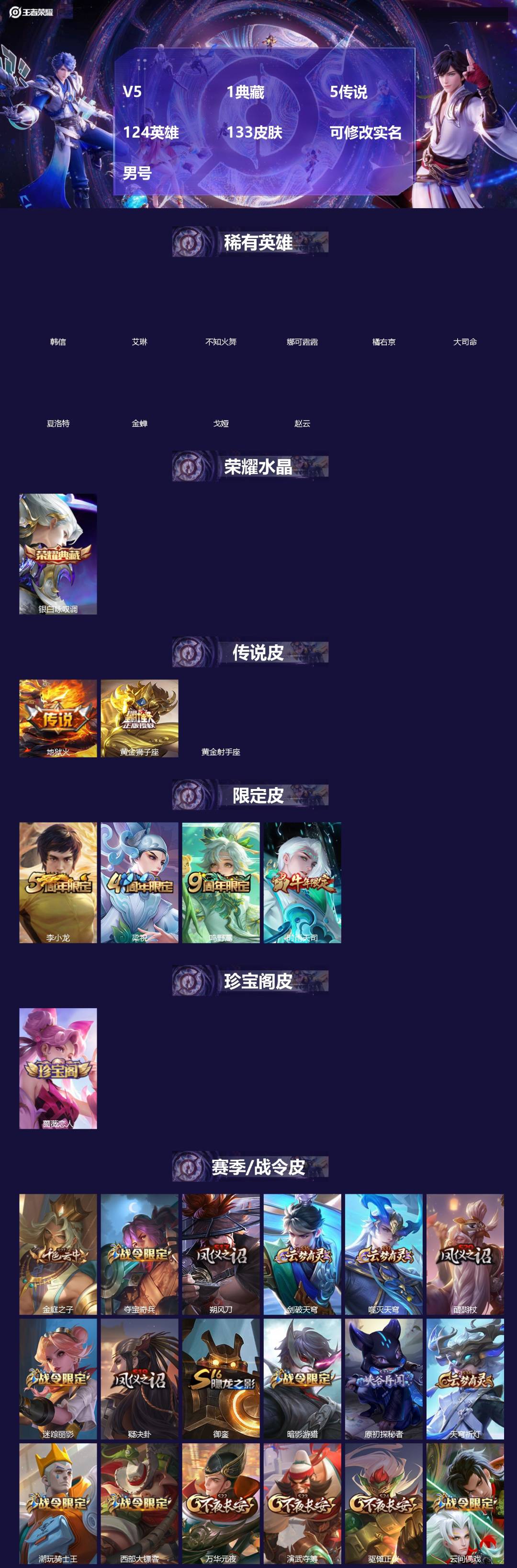 王者荣耀账号安卓QQ[18351498]V5 1典藏 5传说 124英雄 133皮肤 可修改实名 男号 
【英雄全皮】大