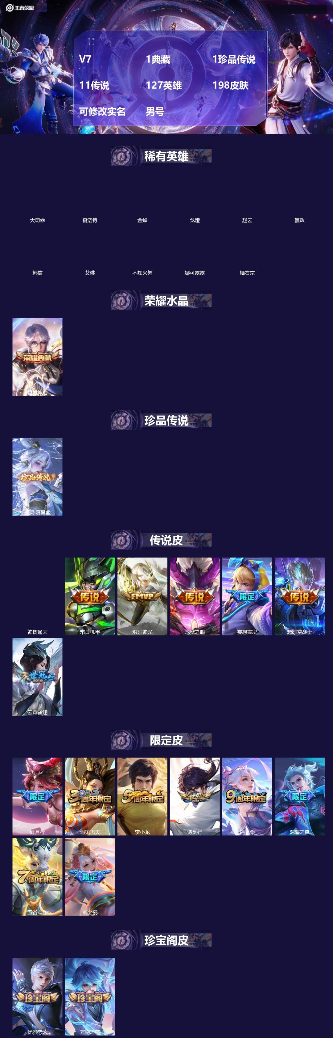 王者荣耀账号苹果QQ[]V7 1典藏 1珍品传说 11传说 127英雄 198皮肤 可修改实名 男号 
【英雄全皮】娜可