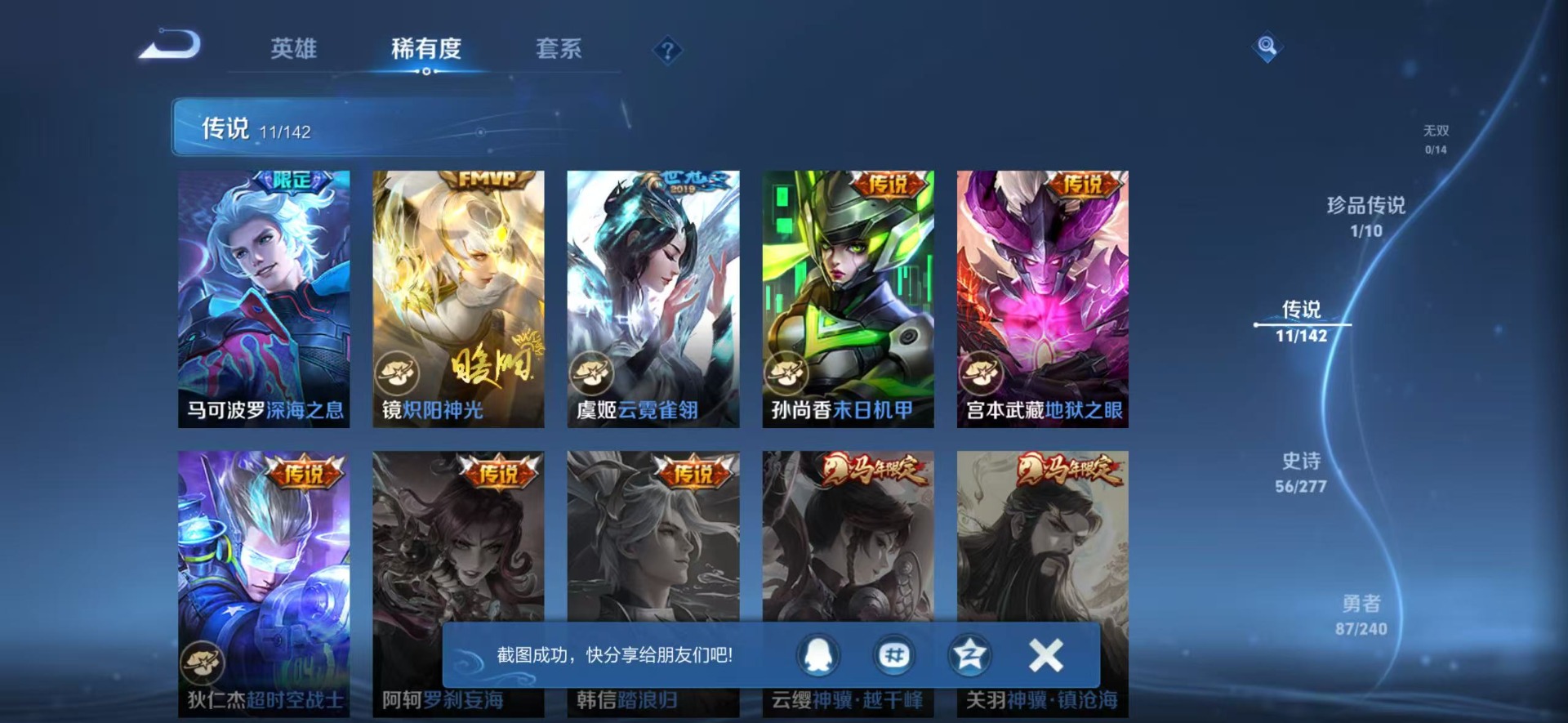 WZLX4282618王者荣耀账号详情图14