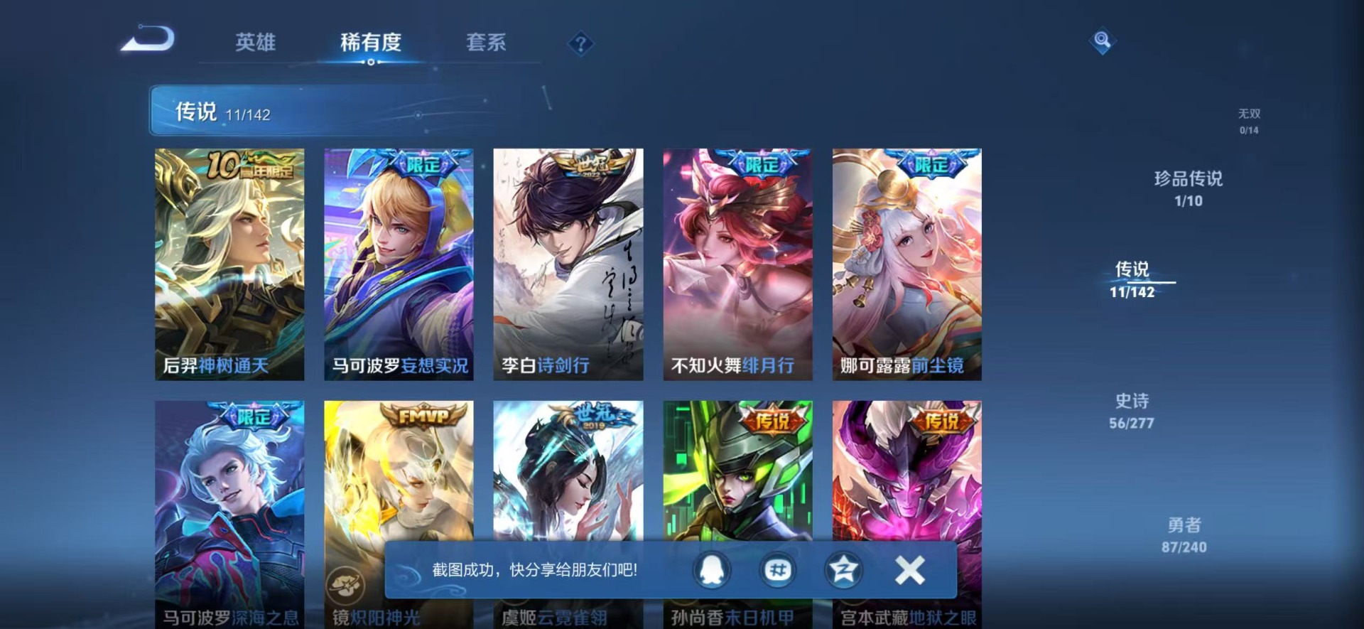 WZQM4299778王者荣耀账号详情图14