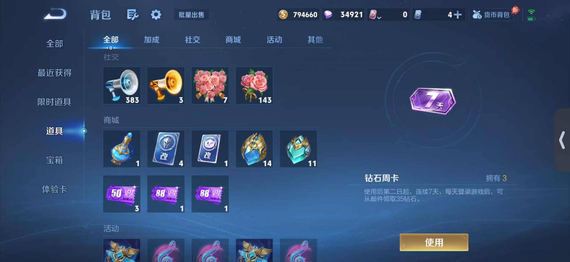 WZLX4282623王者荣耀账号详情图11