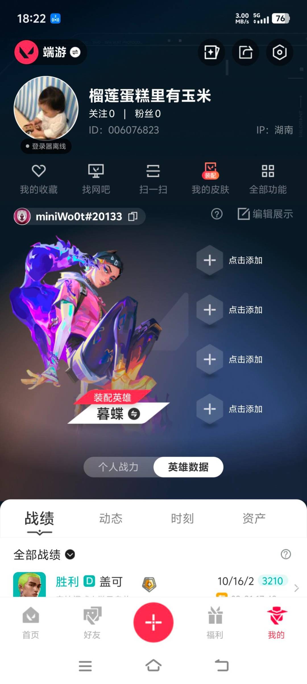 WWQLX430815无畏契约账号详情图4