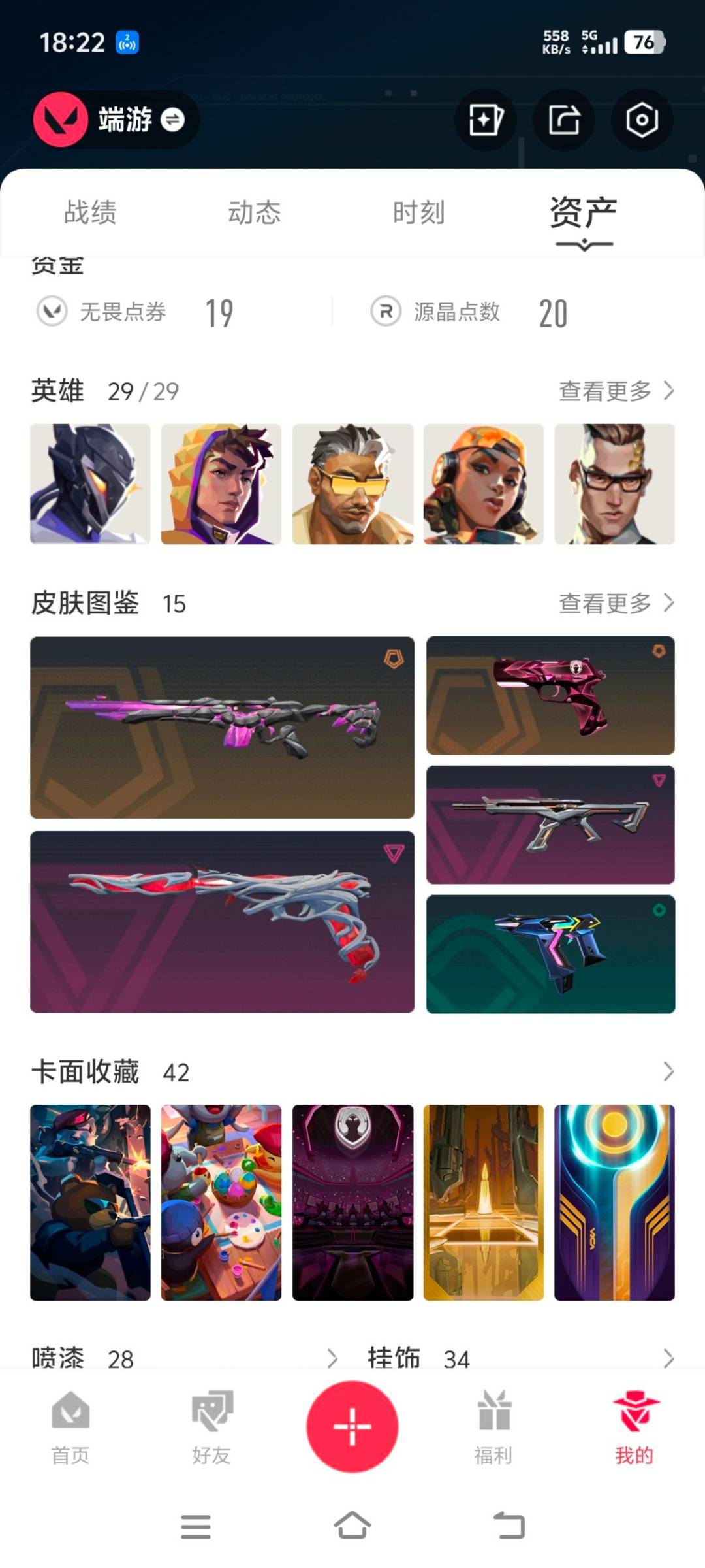 WWQLX430815无畏契约账号详情图5