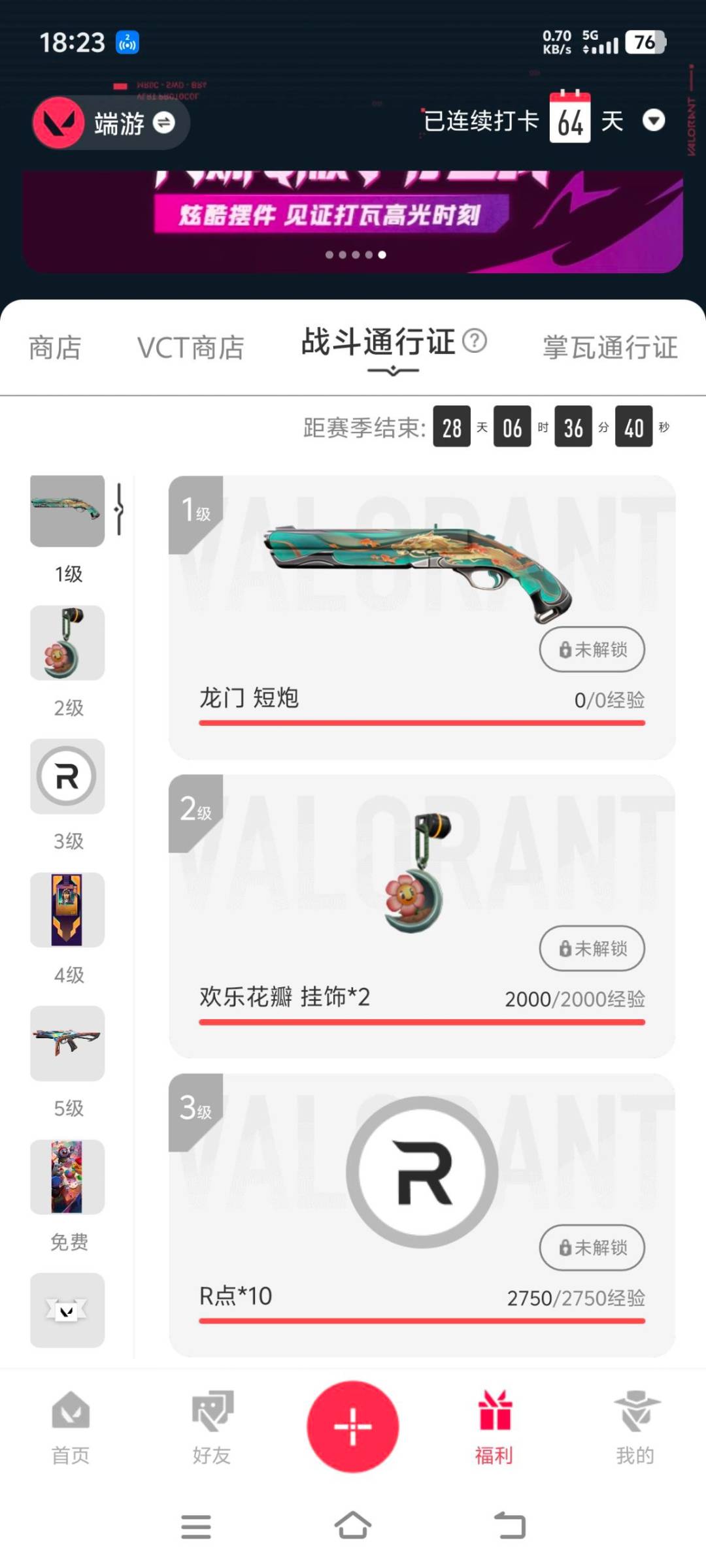 WWQLX430815无畏契约账号详情图6