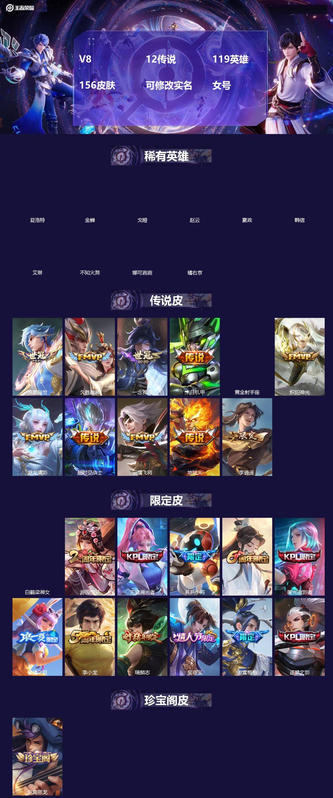 王者荣耀账号安卓QQ[18353447]V8 12传说 119英雄 156皮肤 可修改实名 女号 
【稀有英雄】嬴政(始