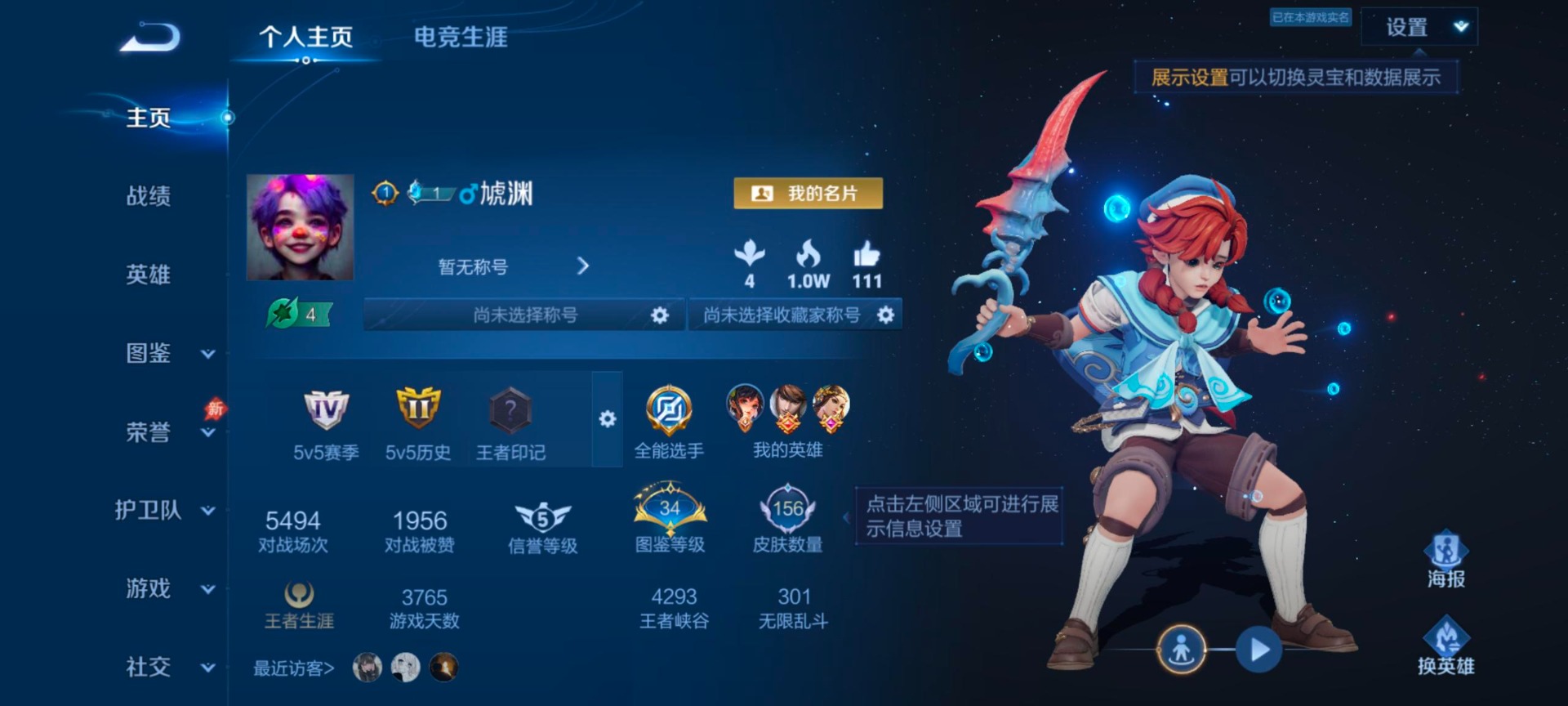 WZQM4282564王者荣耀账号详情图5