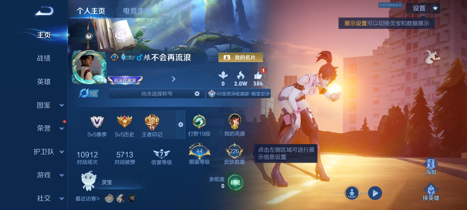 WZQM4300119王者荣耀账号详情图4 WZQM4300119王者荣耀账号详情图4