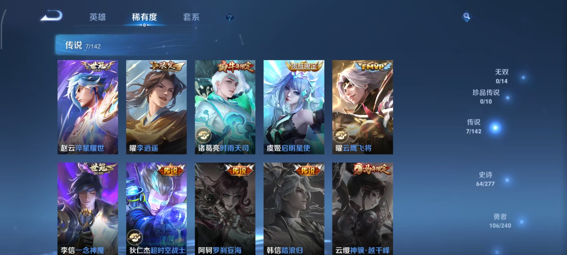 WZQM4300119王者荣耀账号详情图7 WZQM4300119王者荣耀账号详情图7