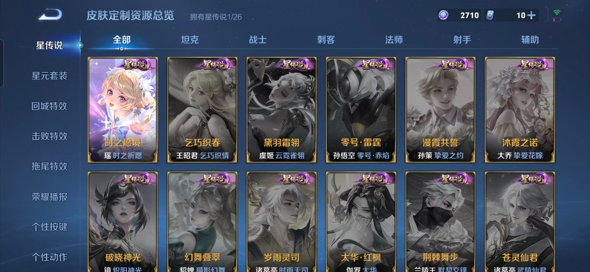 WZQM4282600王者荣耀账号详情图9