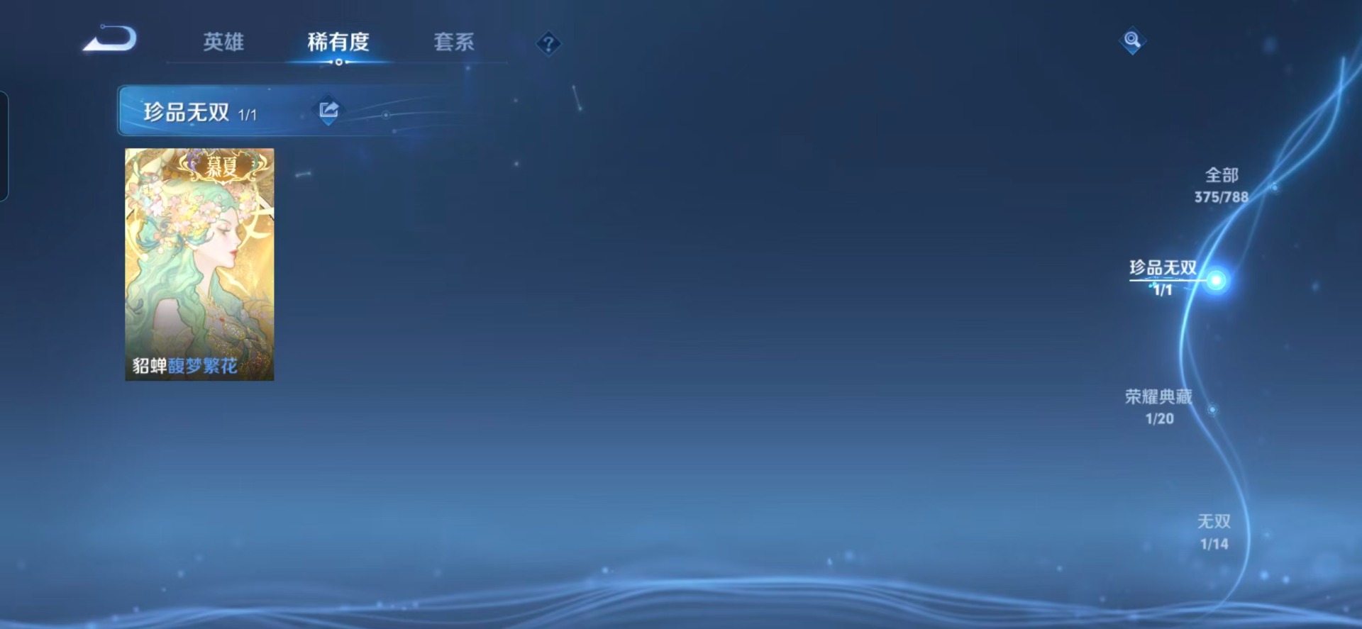 WZQM4300128王者荣耀账号详情图19 WZQM4300128王者荣耀账号详情图19