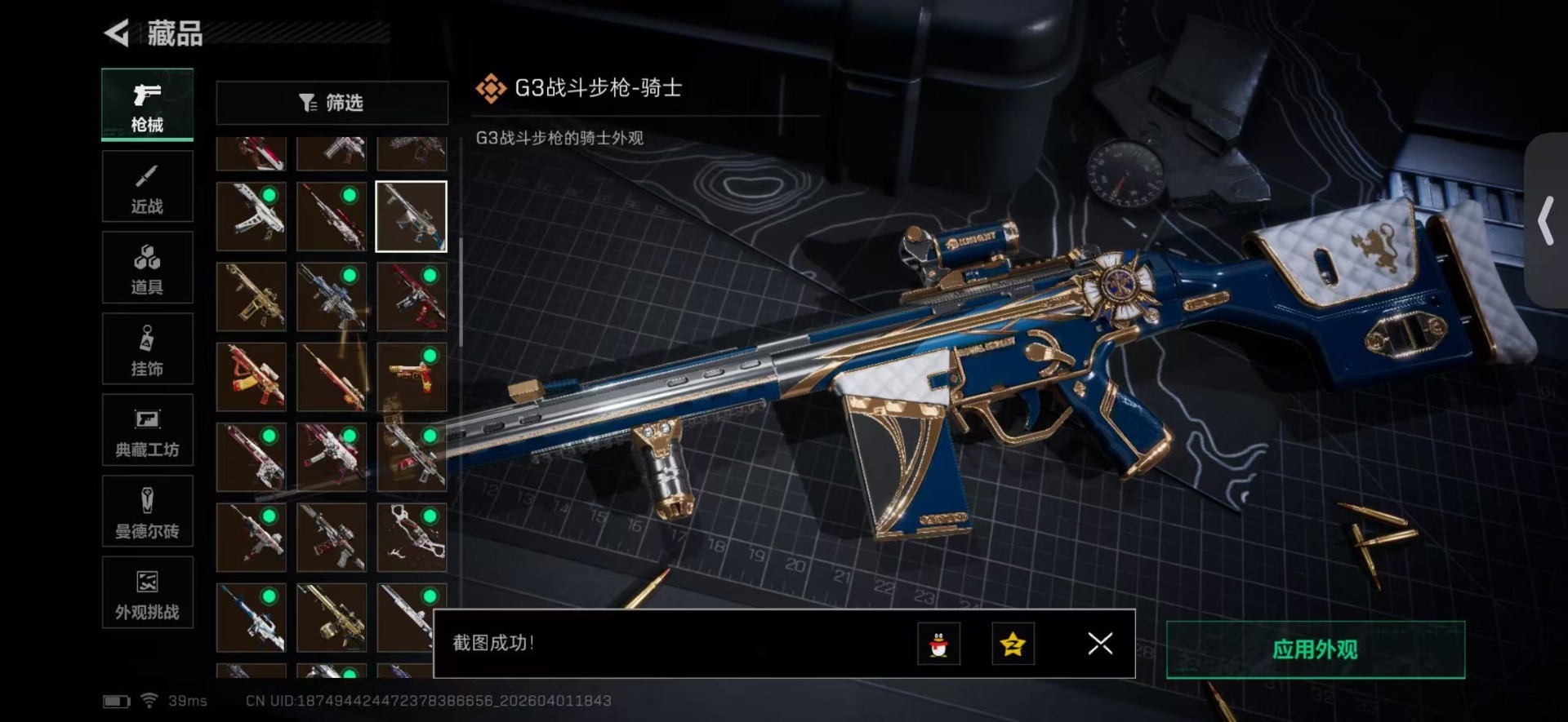 SJZQM489374三角洲行动账号详情图39 SJZQM489374三角洲行动账号详情图39