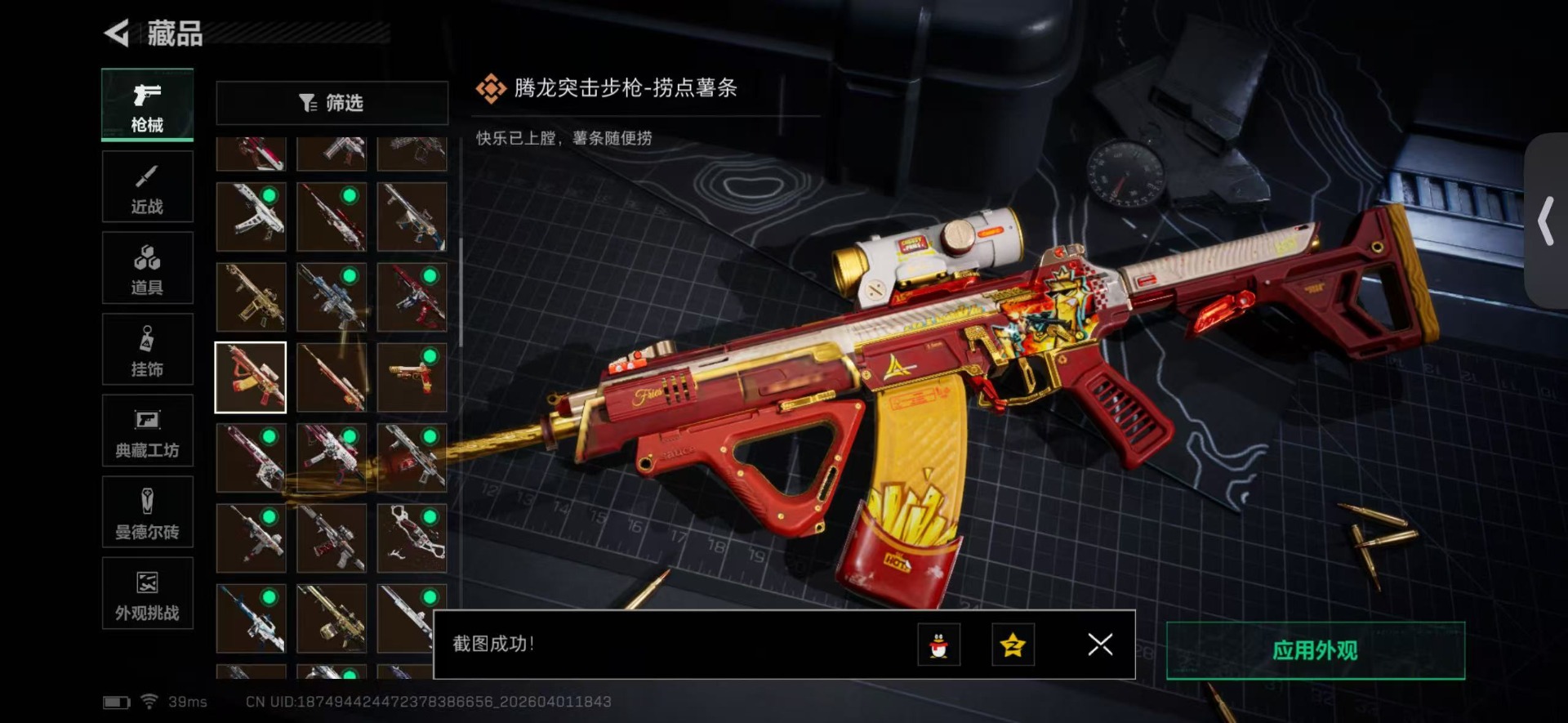 SJZQM489374三角洲行动账号详情图42 SJZQM489374三角洲行动账号详情图42