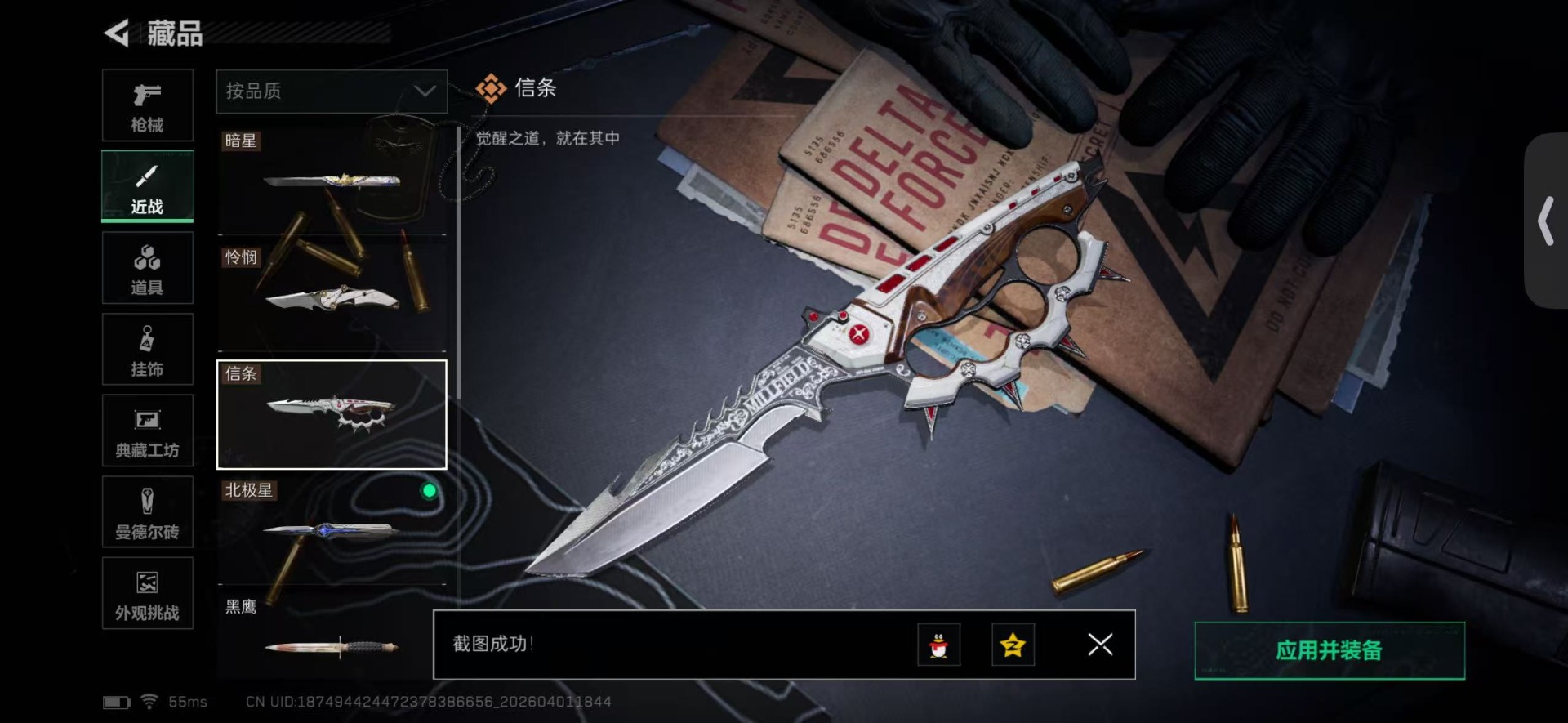 SJZQM489374三角洲行动账号详情图52 SJZQM489374三角洲行动账号详情图52