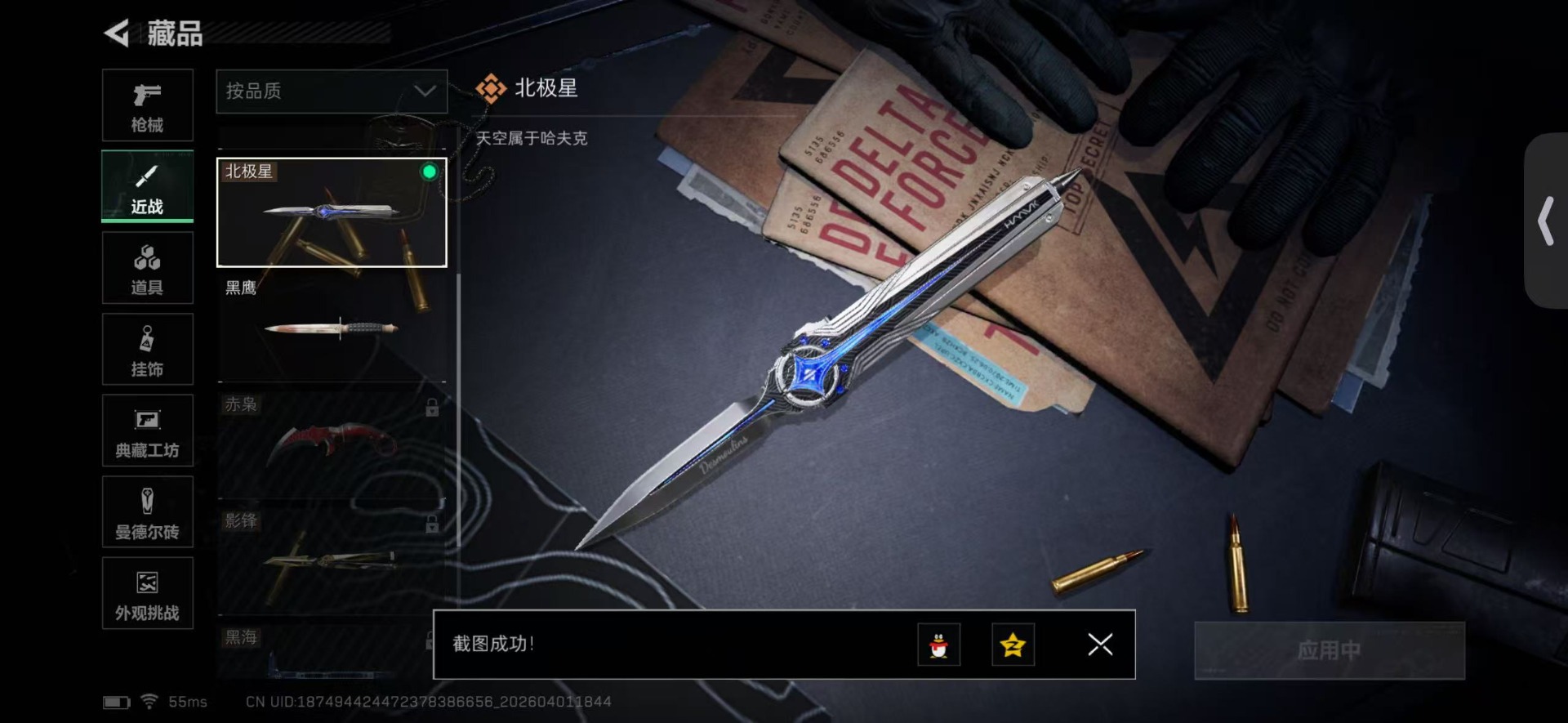 SJZQM489374三角洲行动账号详情图53 SJZQM489374三角洲行动账号详情图53