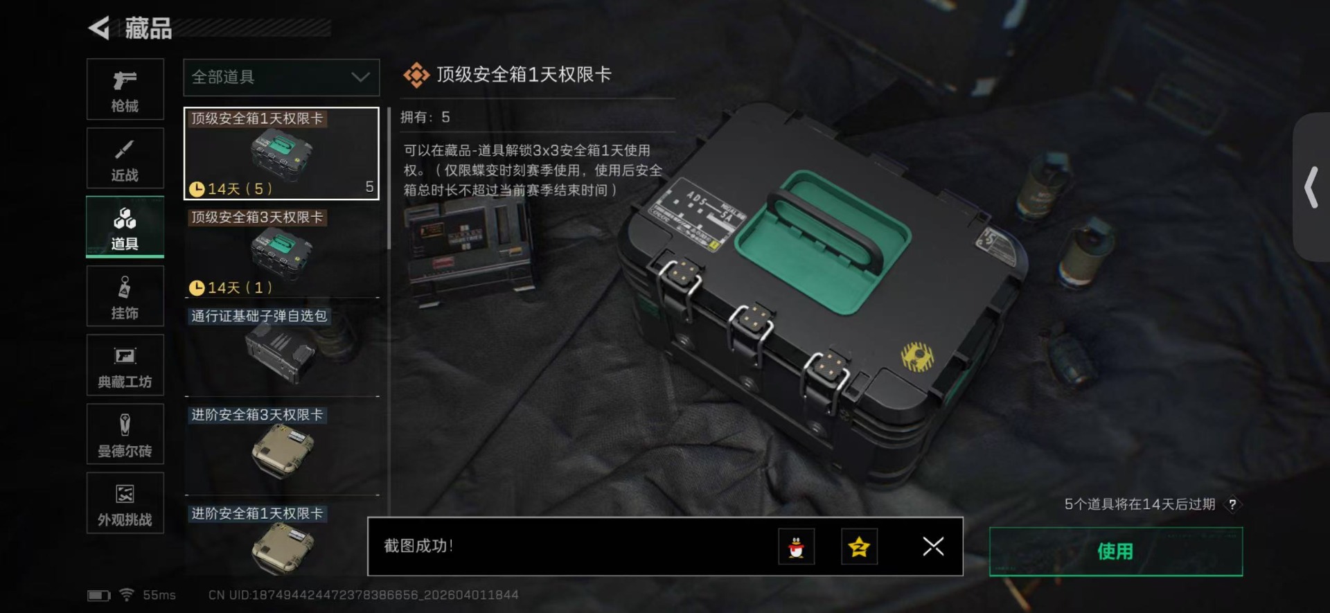 SJZQM489374三角洲行动账号详情图54 SJZQM489374三角洲行动账号详情图54