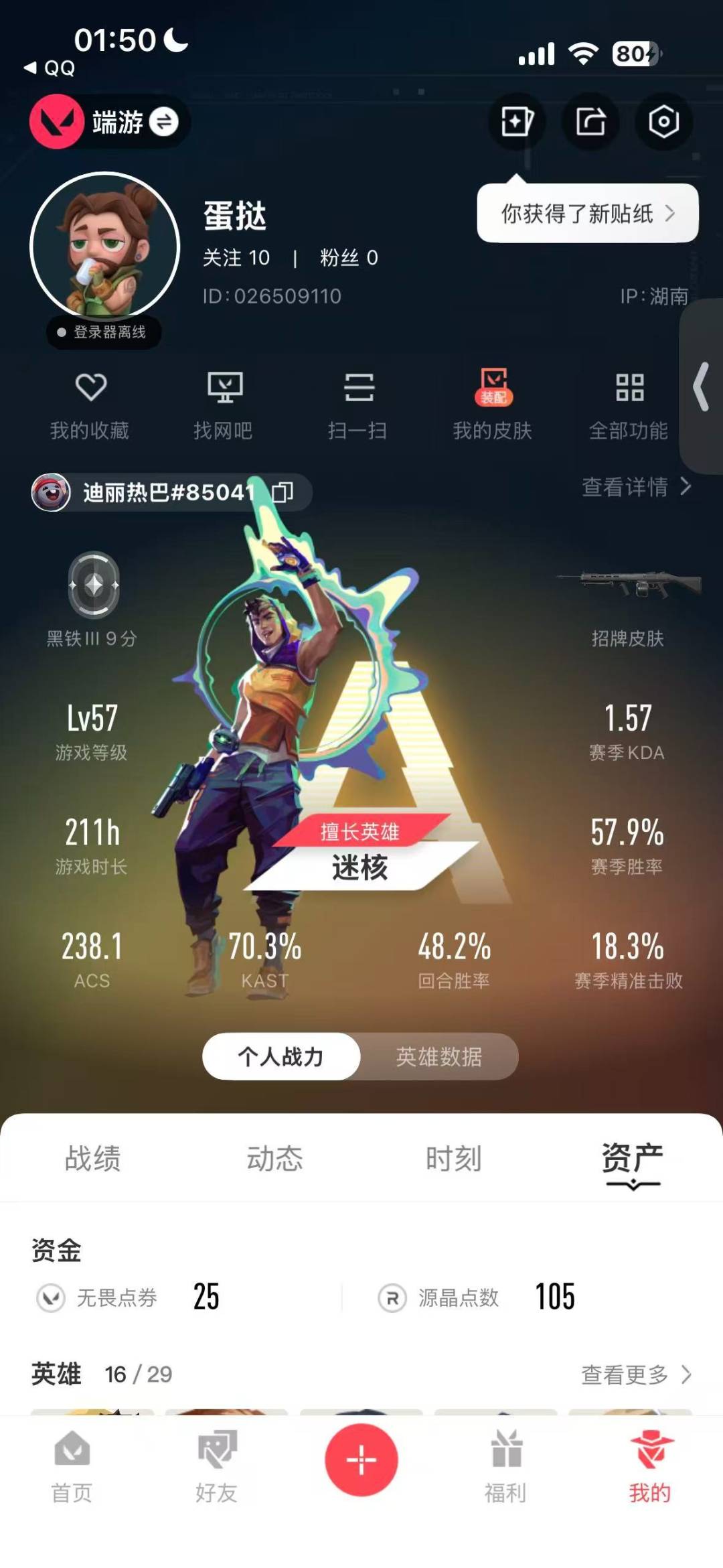 WWQLX430817无畏契约账号详情图3