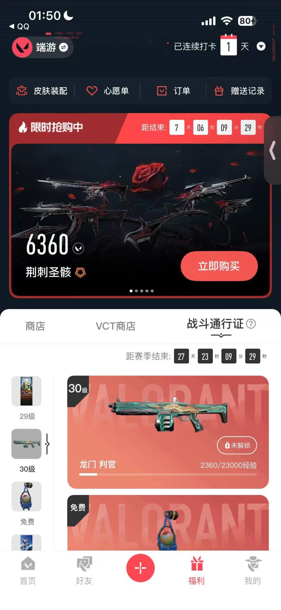 WWQLX430817无畏契约账号详情图5