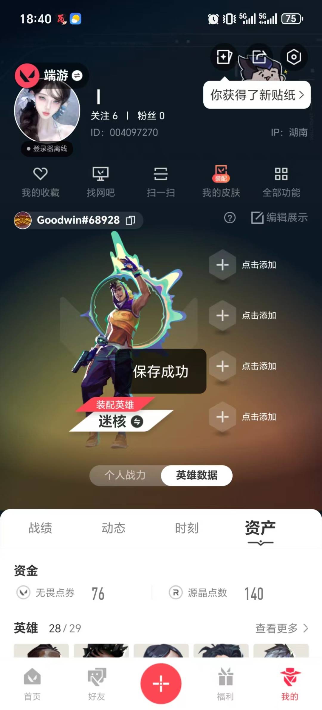 WWQLX428026无畏契约账号详情图4