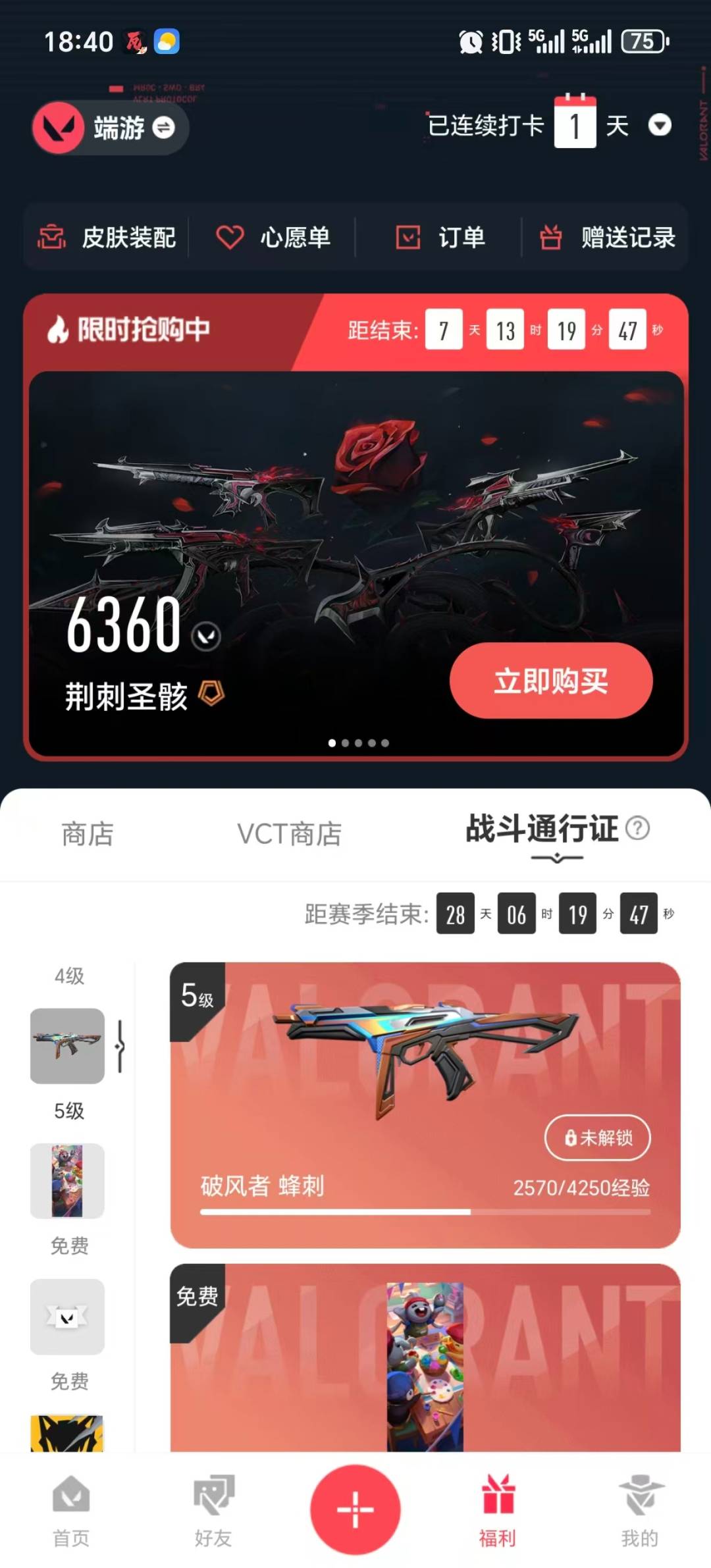 WWQLX428026无畏契约账号详情图6