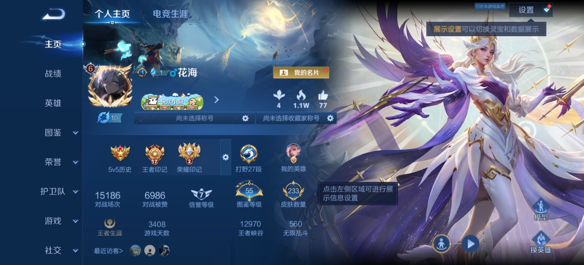 WZQM4284533王者荣耀账号详情图4 WZQM4284533王者荣耀账号详情图4