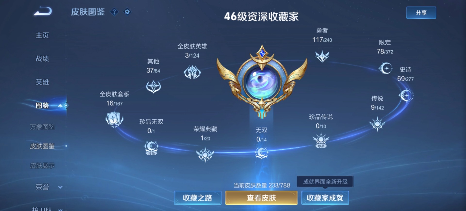 WZQM4284533王者荣耀账号详情图12 WZQM4284533王者荣耀账号详情图12