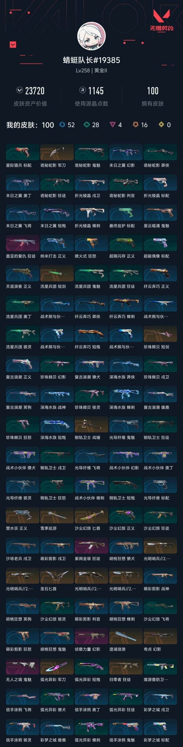 WWQQM428365无畏契约账号详情图5