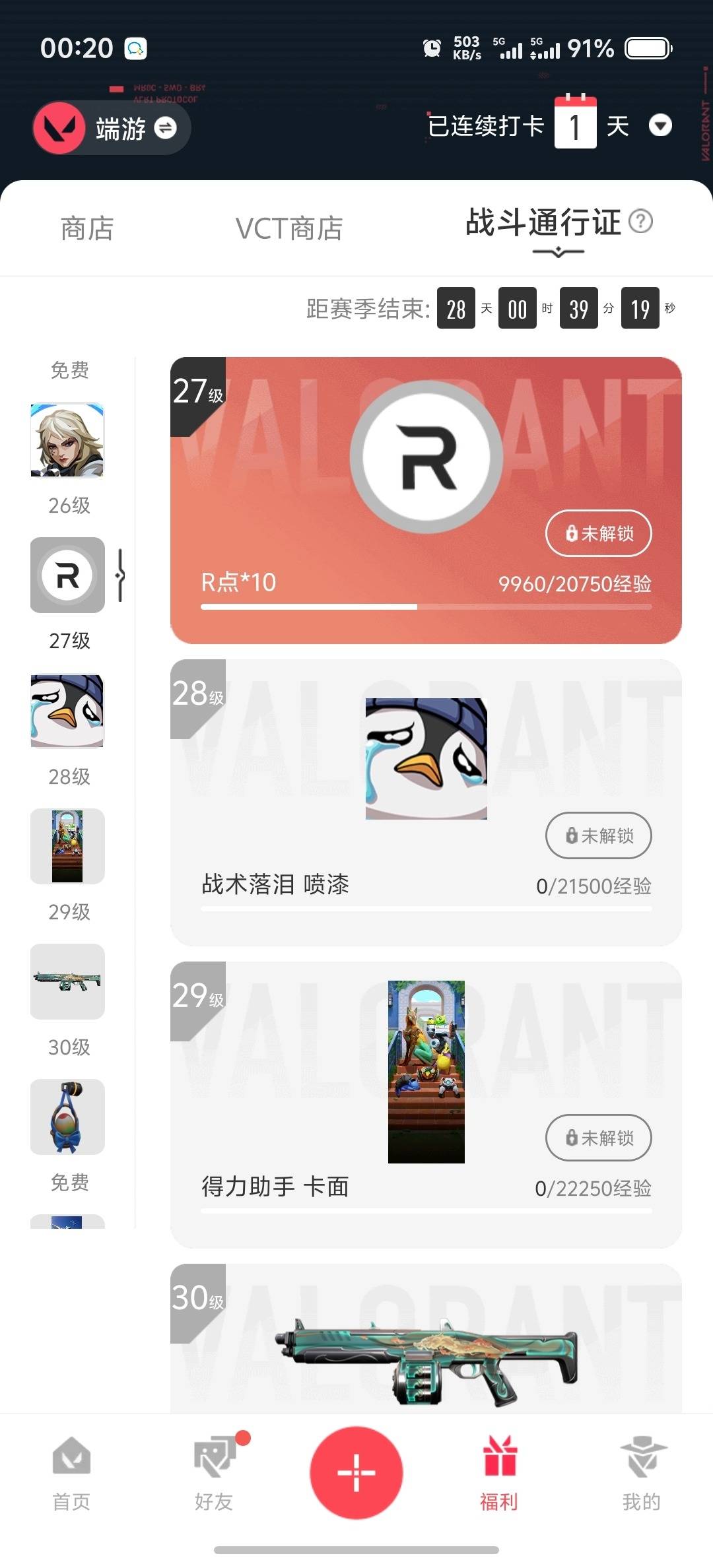 WWQLX430821无畏契约账号详情图4