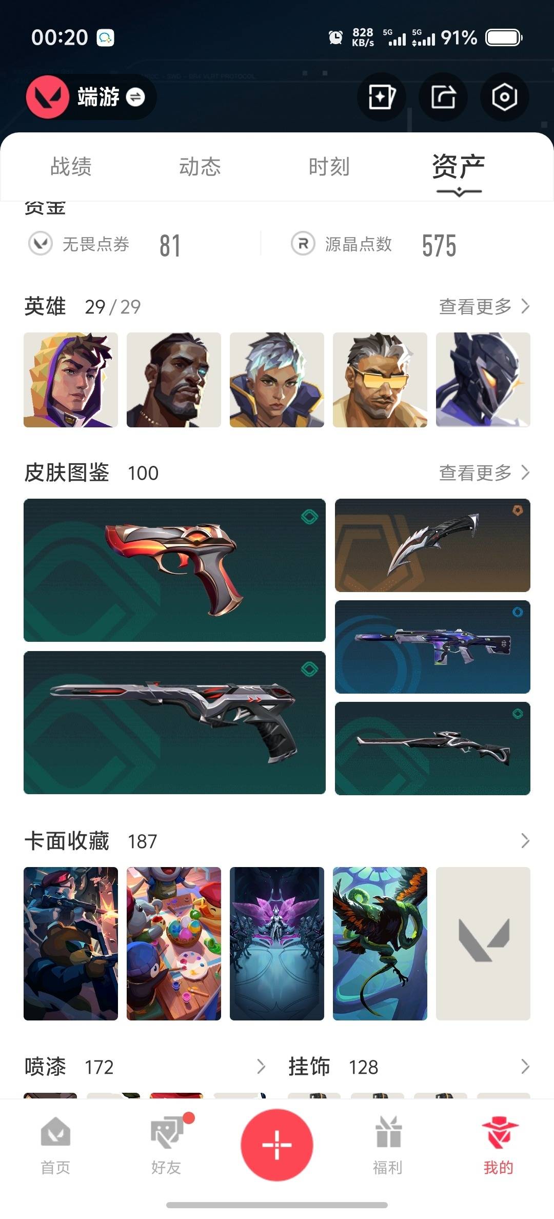 WWQLX430821无畏契约账号详情图5