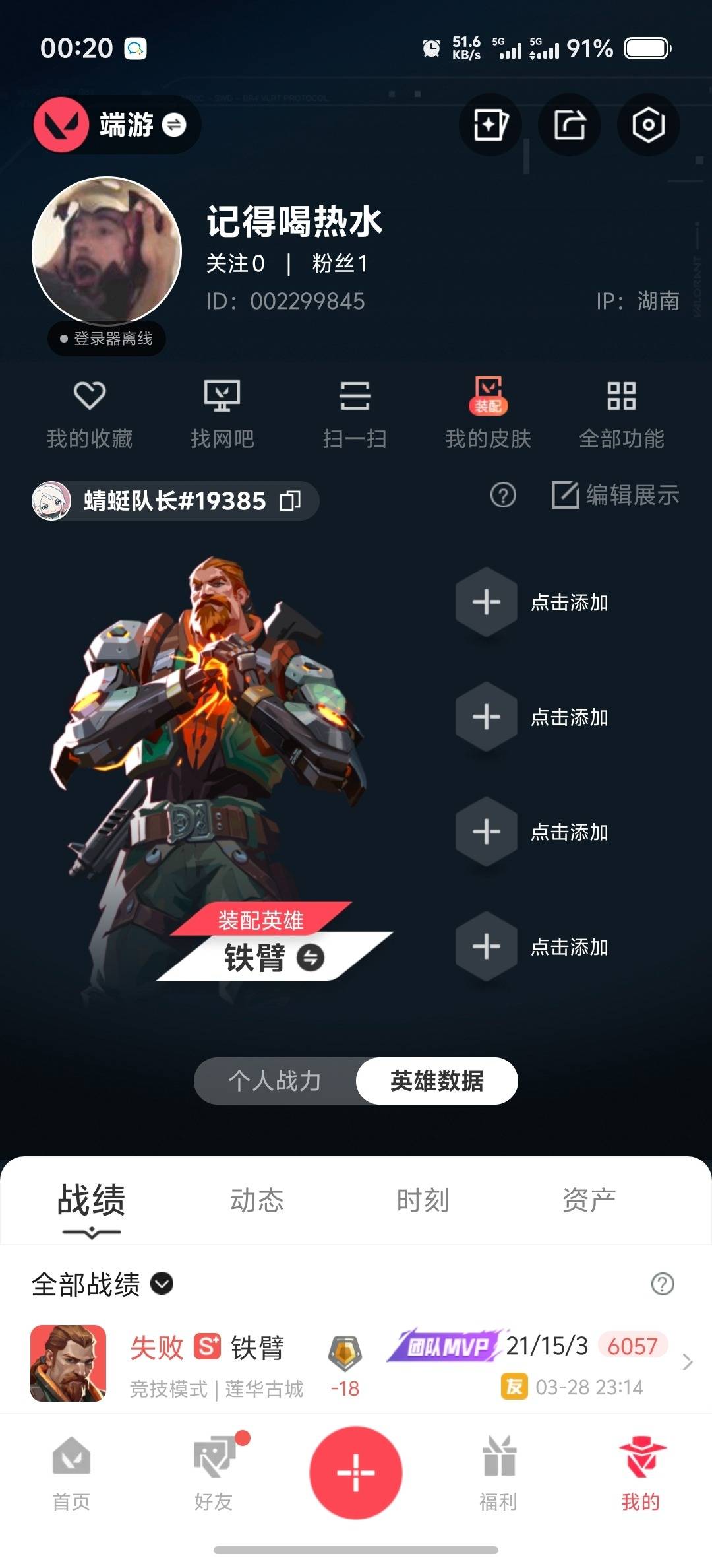 WWQLX430821无畏契约账号详情图6