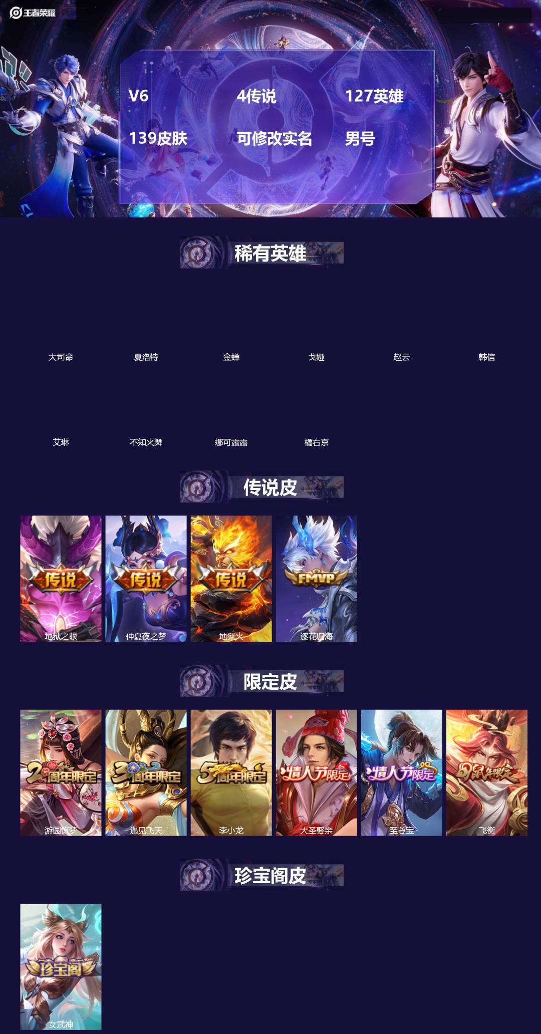 王者荣耀账号安卓QQ[]V6 4传说 127英雄 139皮肤 可修改实名 男号 
【英雄全皮】孙权全皮,大禹全皮
【稀有