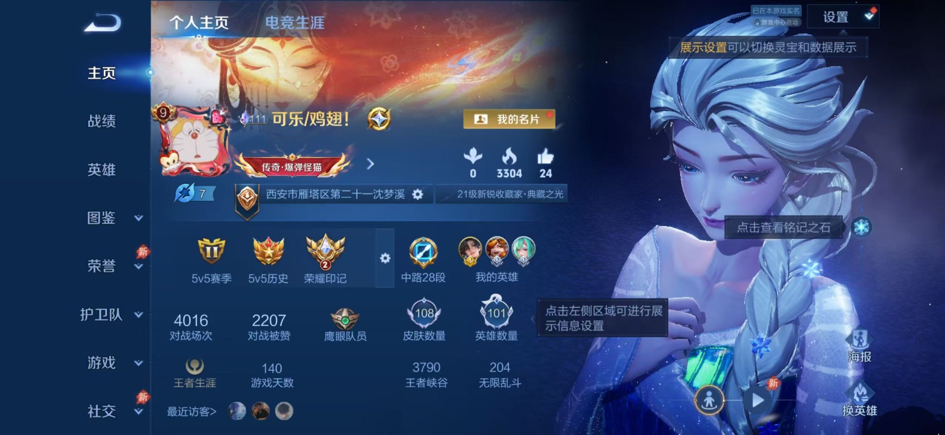 WZLX4282688王者荣耀账号详情图9