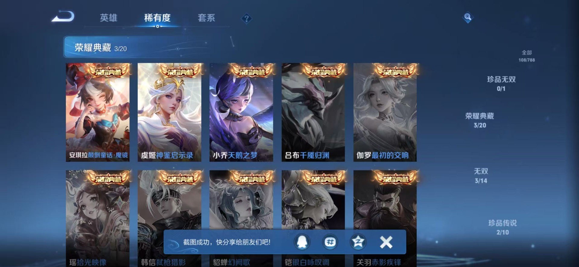 WZLX4282688王者荣耀账号详情图14