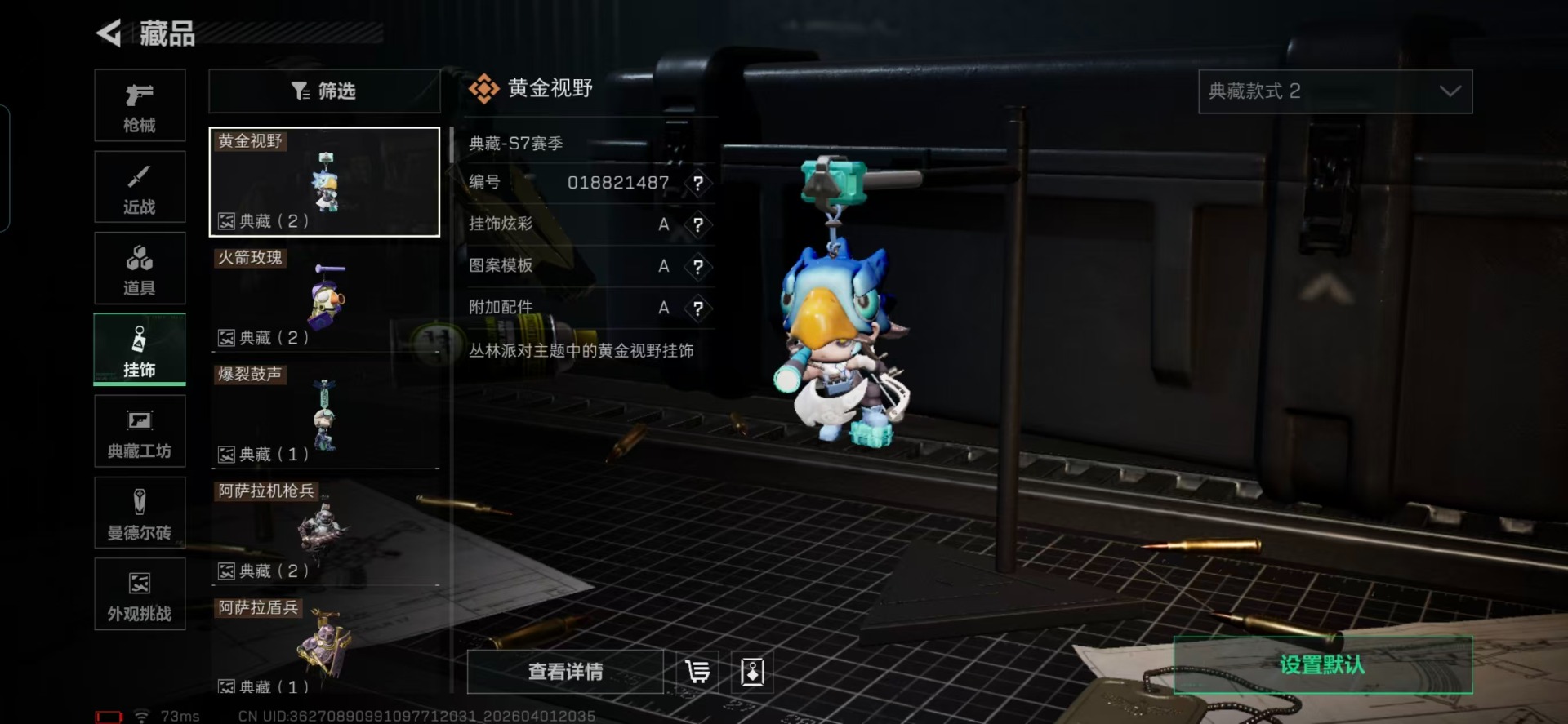 SJZQM491373三角洲行动账号详情图8