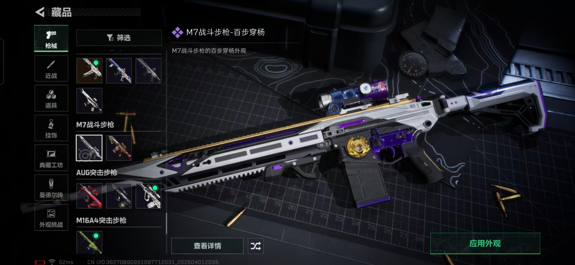 SJZQM491373三角洲行动账号详情图11