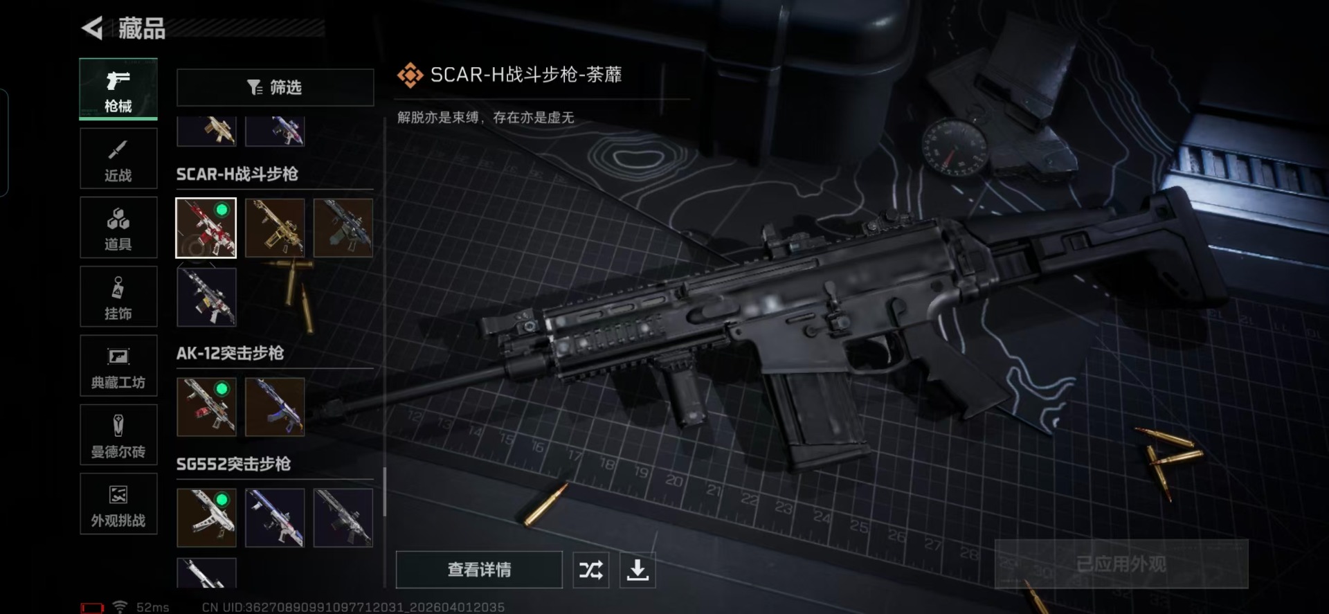 SJZQM491373三角洲行动账号详情图12