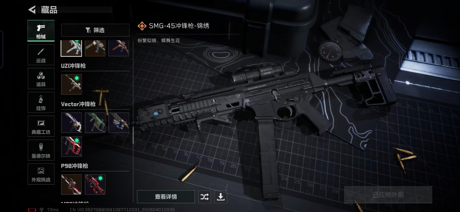 SJZQM491373三角洲行动账号详情图14