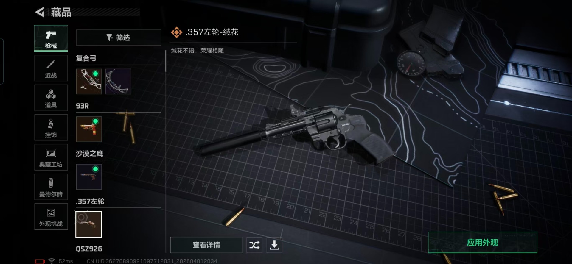 SJZQM491373三角洲行动账号详情图18