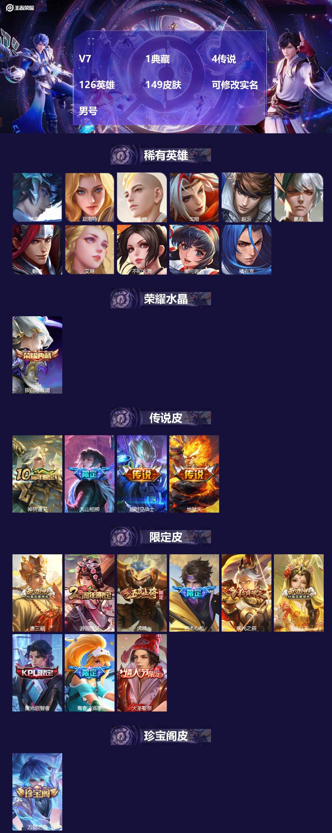 王者荣耀账号安卓QQ[]V7 1典藏 4传说 126英雄 149皮肤 可修改实名 男号 
【英雄全皮】孙权全皮
【稀有英