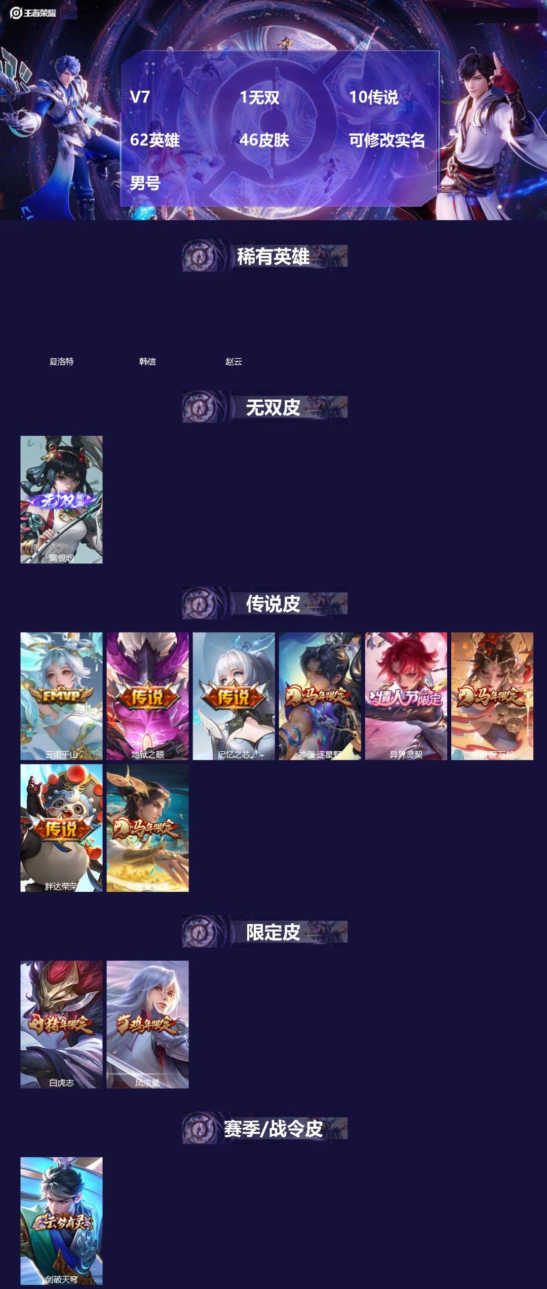 王者荣耀账号苹果QQ[18355094]V7 1无双 10传说 62英雄 46皮肤 可修改实名 男号 
【稀有英雄】韩信