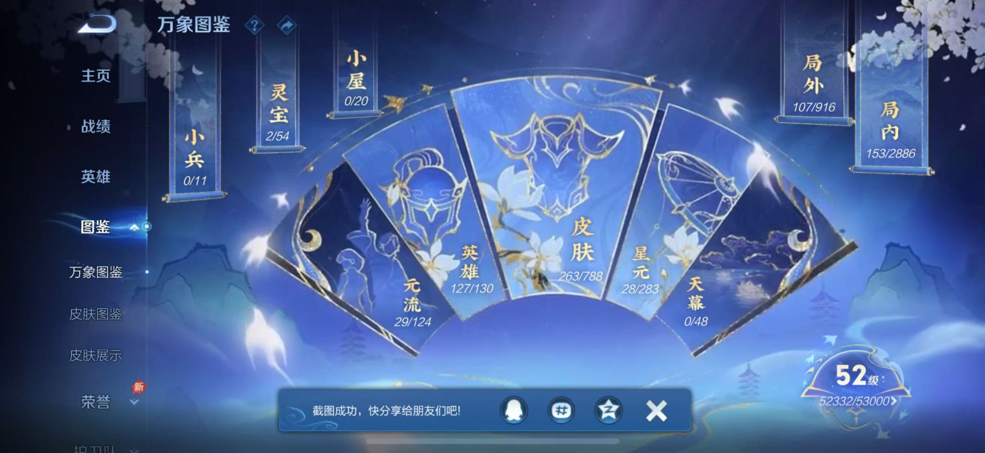 WZLX4301328王者荣耀账号详情图5