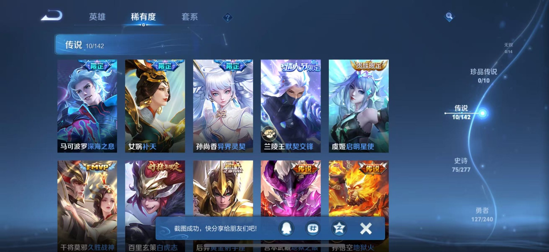 WZLX4301328王者荣耀账号详情图7